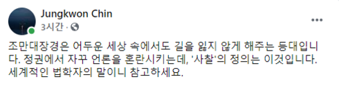 진중권 전 동양대 교수 페이스북