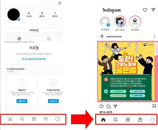 메뉴 버튼이 바뀐 인스타그램 메인 화면(안드로이드 스마트폰 스크린샷)