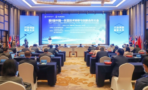 The 8th Forum on China-ASEAN Technology Transfer and Collaborative Innovation