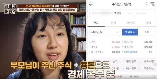 지난 9월 한 방송에 출연한 고등학생은 “주식 투자를 하면서 경제 공부를 한다”고 했다./MBC 화면