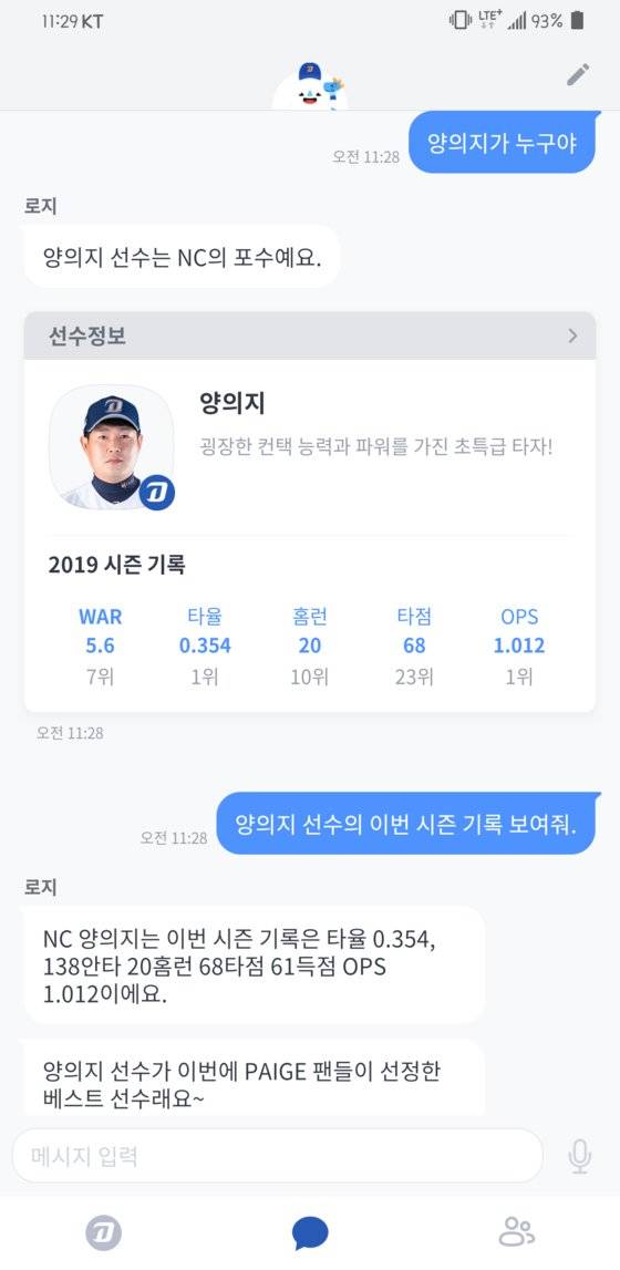 엔씨소프트의 AI 역량을 야구에 접목시킨 '페이지' 앱 화면. 2018년 처음 선보인 '페이지'는 야구 경기가 끝난 직후 AI가 자체적으로 경기 주요 영상을 편집해 보여준다. [엔씨소프트]