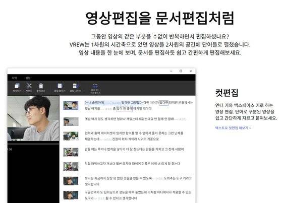 AI 스타트업 보이저엑스가 만든 '브루'는 유튜버들에게 인기가 많다. 영상 속 음성을 추출해서 자동으로 텍스트로 변환시켜주기 때문이다. 영상 파일을 보면서 자막을 일일이 달지 않아도 돼서 편리하다. [보이저엑스]