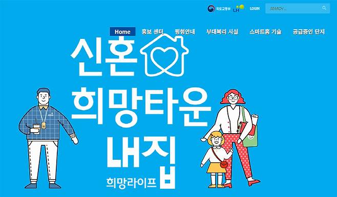 신혼희망타운 홈페이지