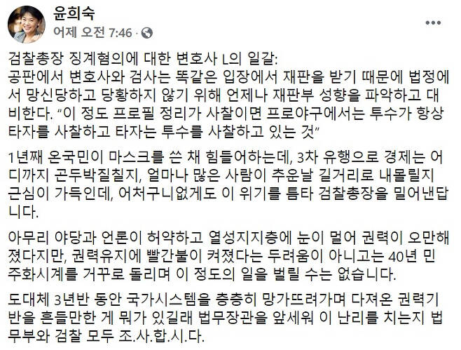 윤희숙 국민의힘 의원 페이스북 일부 캡처.