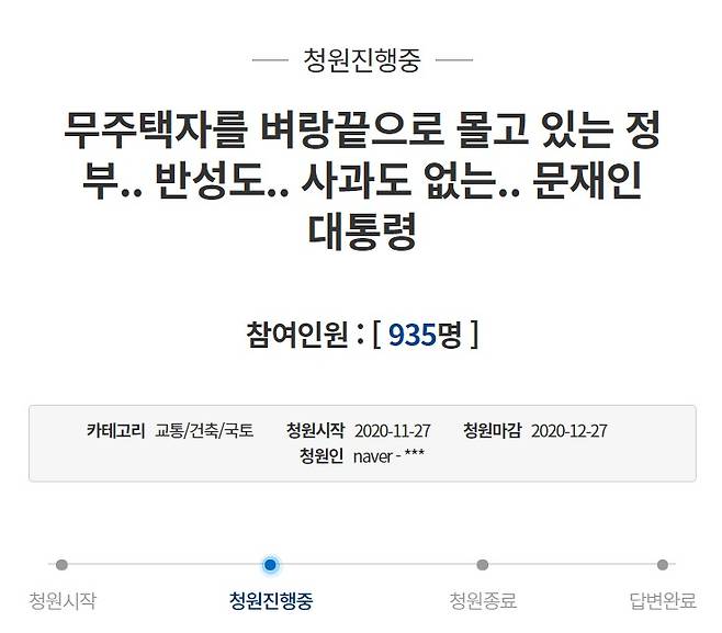 청와대 국민청원 게시판에 오른 청원 글© 뉴스1
