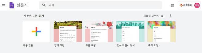기본 제공 설문지 템플릿