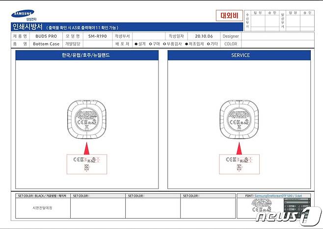 삼성전자의 내부문건에 따르면 새로운 무선이어폰의 명칭은 '갤럭시버즈 프로'로 정해진 것으로 보인다.© 뉴스1