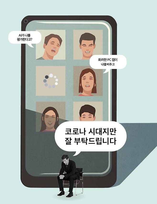 화상 면접과 Ai 면접 꿀팁은?