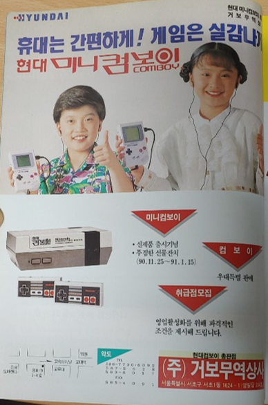 (현대컴보이 총판이었던 거보무역상사에서도 광고를 냈었다)