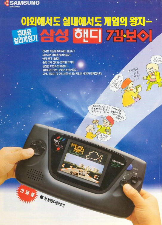 (야외에서도 실내에서도 게임의 왕자~~~ 참고로 야외에서는 도저히 게임을 할 수 없을 수준이었다. 무겁기도 하고 태양빛에 닿으면 아예 안보이는 수준이었기 때문에...)