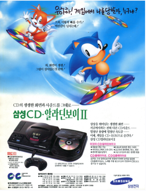 (메가CD를 표방한 삼성 CD 알라딘보이 II)