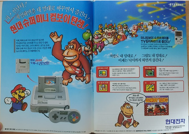 (슈퍼패미콤에서 미니컴보이 게임을 즐길 수 있도록 한 현대슈퍼미니컴보이!! 굉장히 레어하다)
