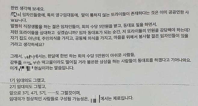 서초구 ㄱ아파트 단지 입주자대표회의 간부가 영구임대동 주민을 비난하는 내용이 담긴 문건.