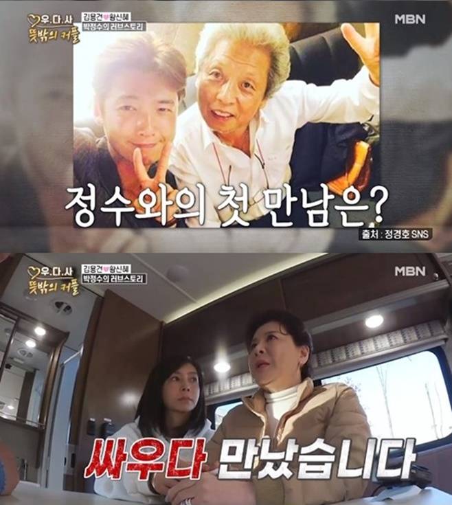 우다사3 박정수 정을영