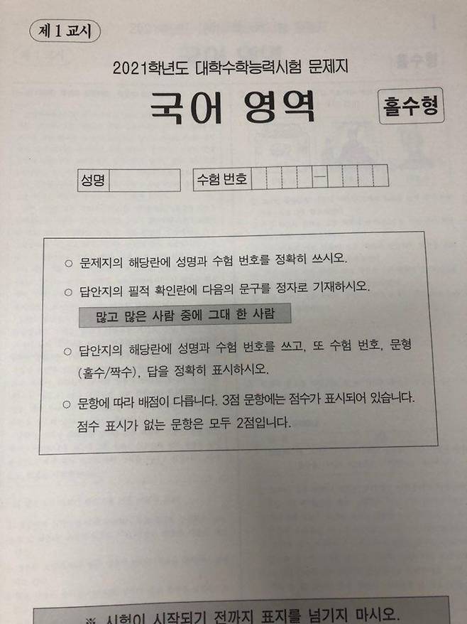2021학년도 수능 국어영역 문제지