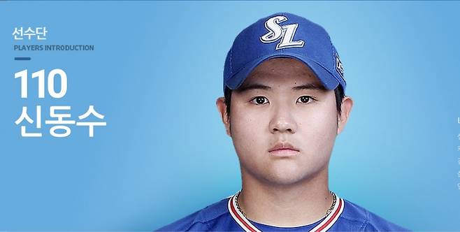 ▲ 신동수 ⓒ 삼성 라이온즈 홈페이지 캡처