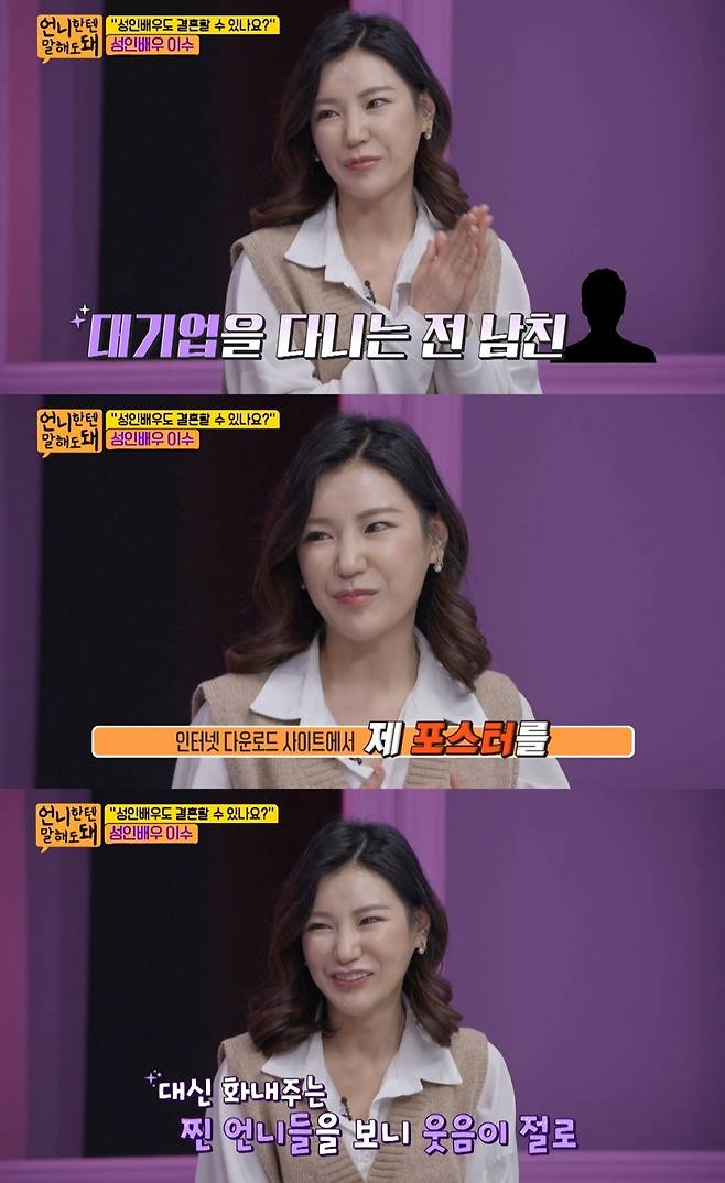 ▲ 성인배우 이수. 출처| SBS 플러스 '언니한텐 말해도 돼' 방송 캡처