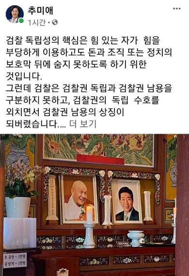 추미애 법무부 장관이 3일 SNS에 올린 노무현 전 대통령의 영정 사진과 메시지. 추 장관은 “대한민국 검찰을 인권을 수호하는 검찰로, 차별 없이 공정한 법치를 행하는 검찰로 돌려놓겠다”며 “동해 낙산사에서 고 노무현 대통령님 영전에 올린 저의 간절한 기도이고 마음”이라고 밝혔다 (사진=추 장관 페이스북)