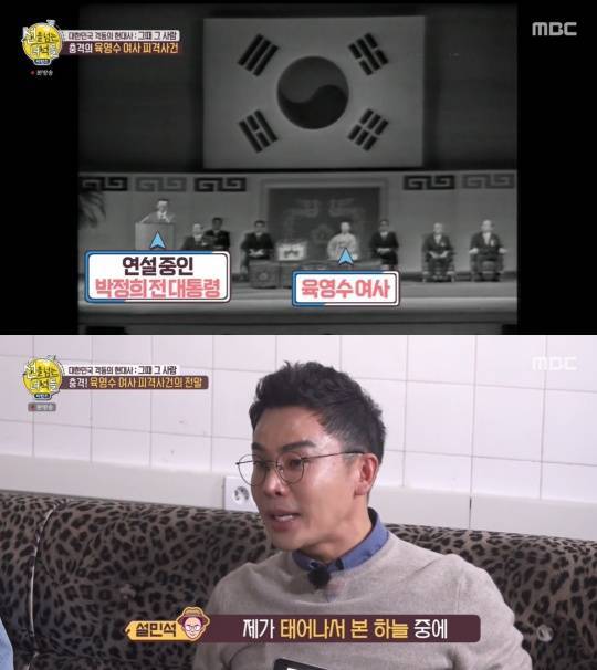 MBC '선을 넘는 녀석들'