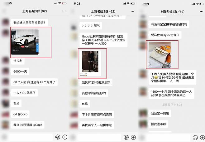 규수클럽(名媛群群)의 단체메시지방. 외제차나 명품 가방 등의 사진을 공유한 뒤 내야 하는 금액 등을 안내한다. / 사진 = 웨이보