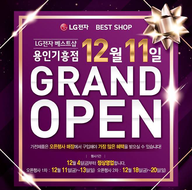 사진=LG베스트샵 용인기흥점