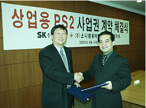 (당시 SCEK와 SK가 PS2 사업권 체결을 했었다)
