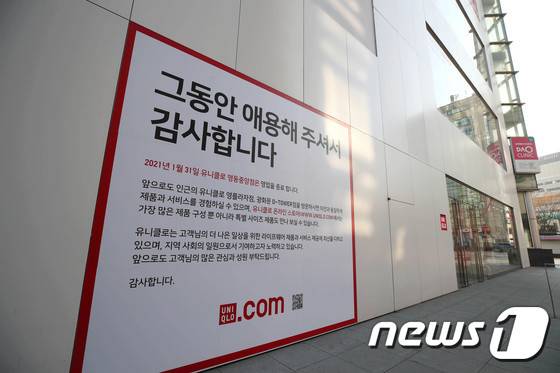 유니클로 명동 중앙점 전경/사진=뉴스1