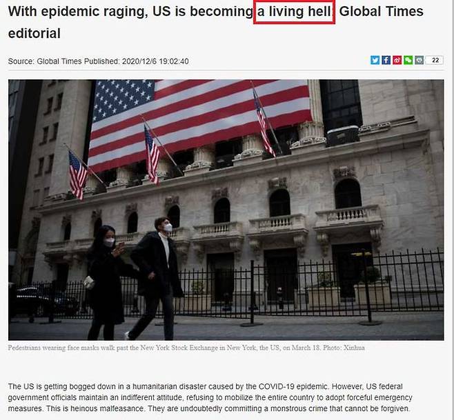 같은 날 동시에 게재된 글로벌타임스 사설. '생지옥'이라는 표현을 사용했다.