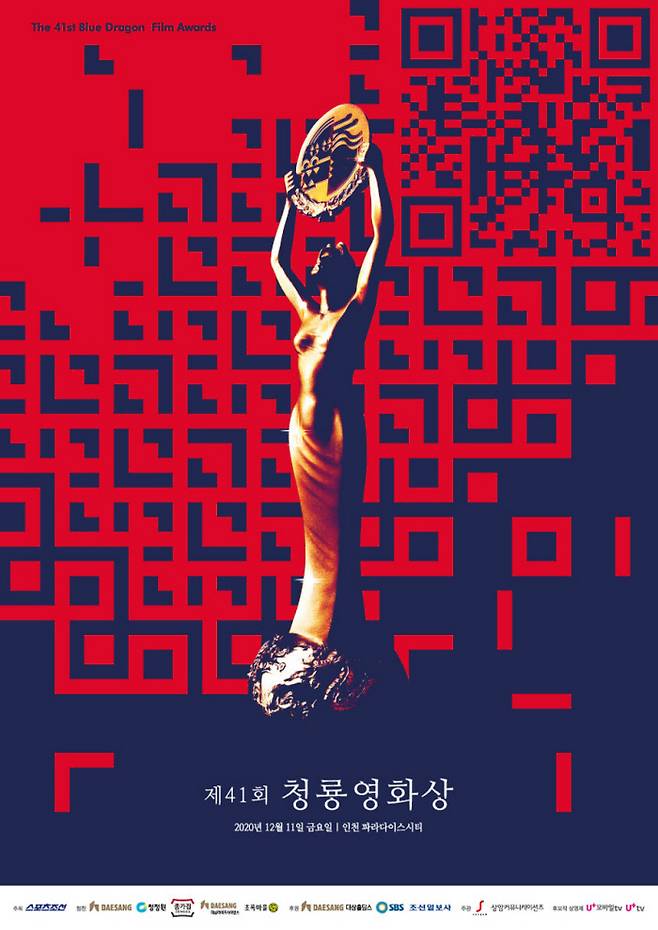 제41회 청룡영화상 공식포스터.