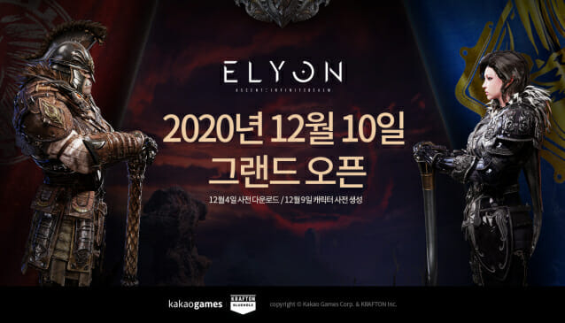 엘리온은 12월 10일 정식 출시된다.