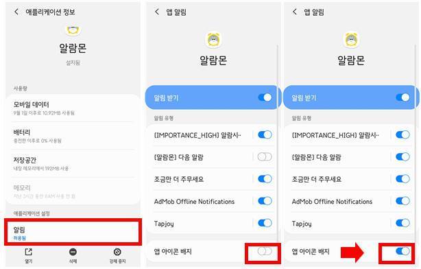 알림 다시 켜기