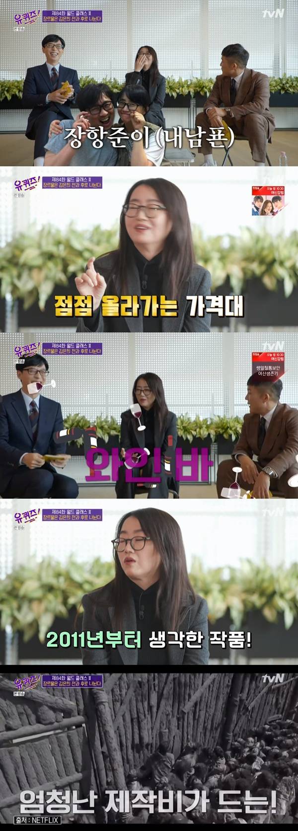 김은희 작가 장항준 / 사진=tvN 유 퀴즈 온 더 블럭