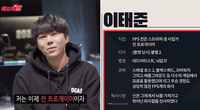 발로란트 5대 측정에 도전하는 FPS 전문 스트리머 겸 전 프로게이머인 이태준(사진=발로란트 공식 유튜브 발췌).