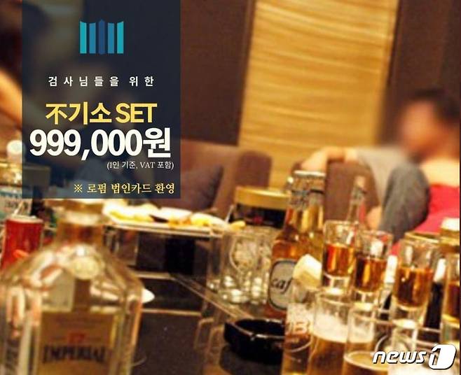 술접대 의혹 검사 불기소 처분에 대한 풍자 포스터.© 뉴스1
