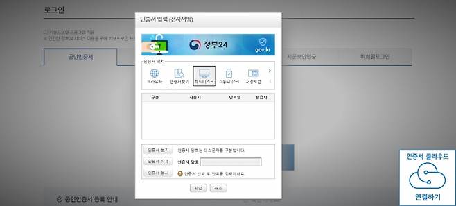 독점적 지위 탓에 발전은 뒷전이었던 공인인증서는 늘 불편하다는 지적을 받아왔다. /사진=정부24 홈페이지 캡처