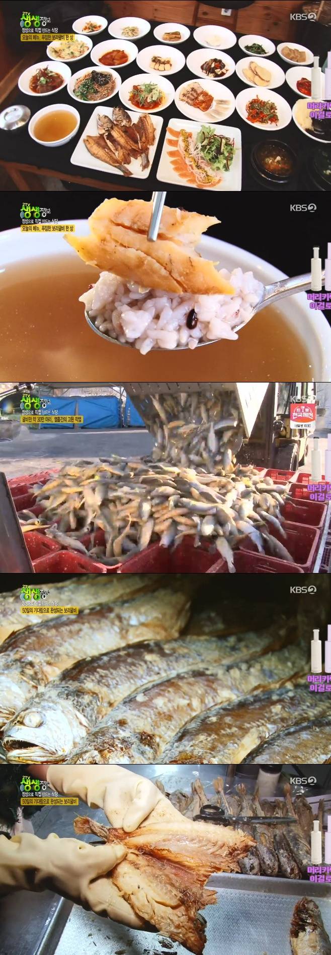 2TV 생생정보 보리굴비 맛집