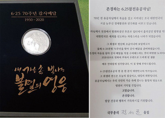 6·25전쟁 70주년 사업추진위원회가 최근 참전유공자에게 보낸 메달과 정세균 국무총리 인사장. [독자 제공]