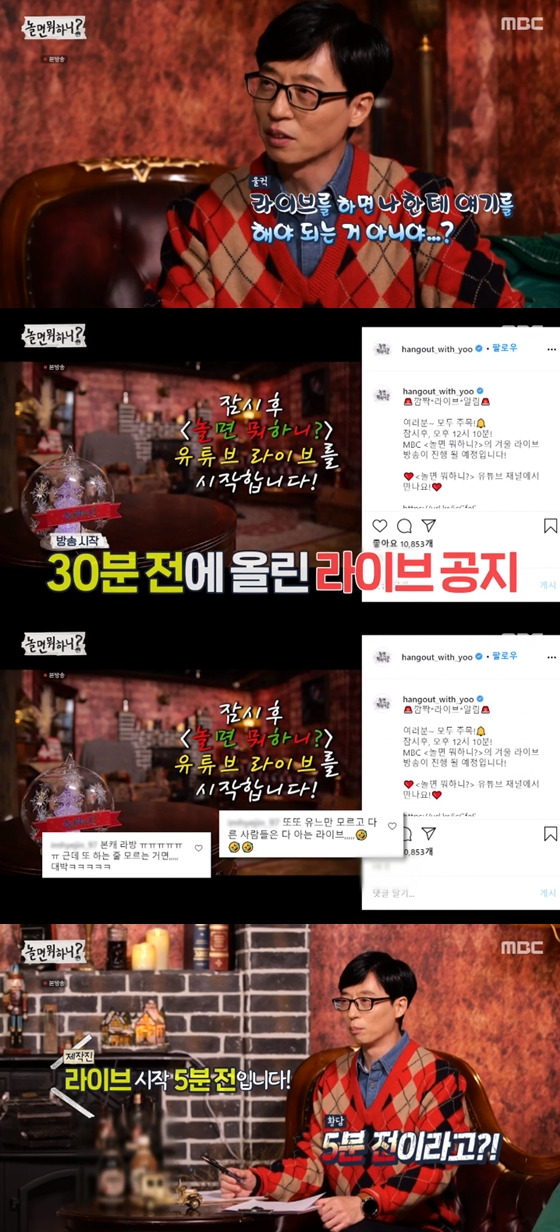 /사진=MBC '놀면 뭐하니' 방송 화면 캡처