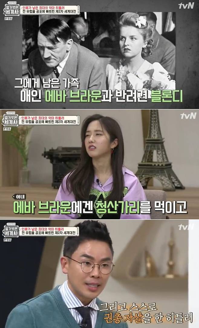 '설민석의 벌거벗은 세계사' 방송화면 갈무리 © 뉴스1