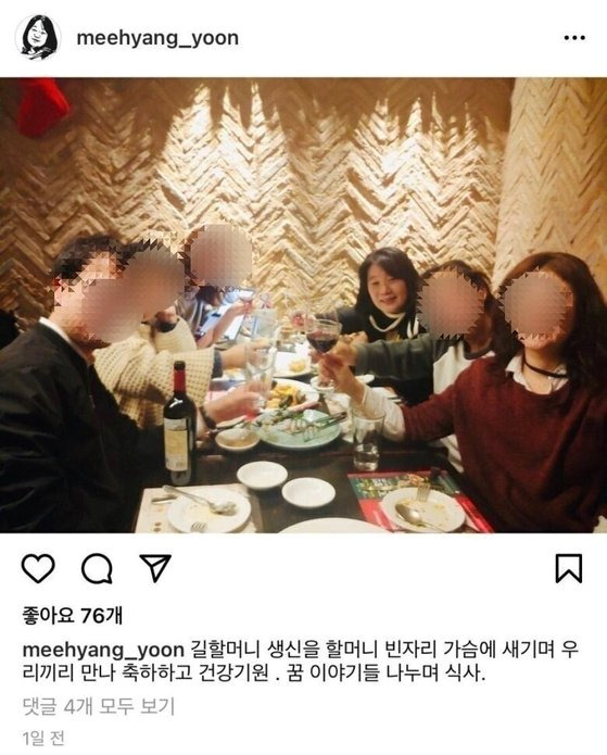 윤미향 더불어민주당 의원. [인스타그램 캡처]