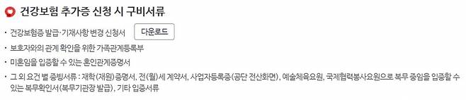 /사진제공= 국민건강보험 사이트 캡처