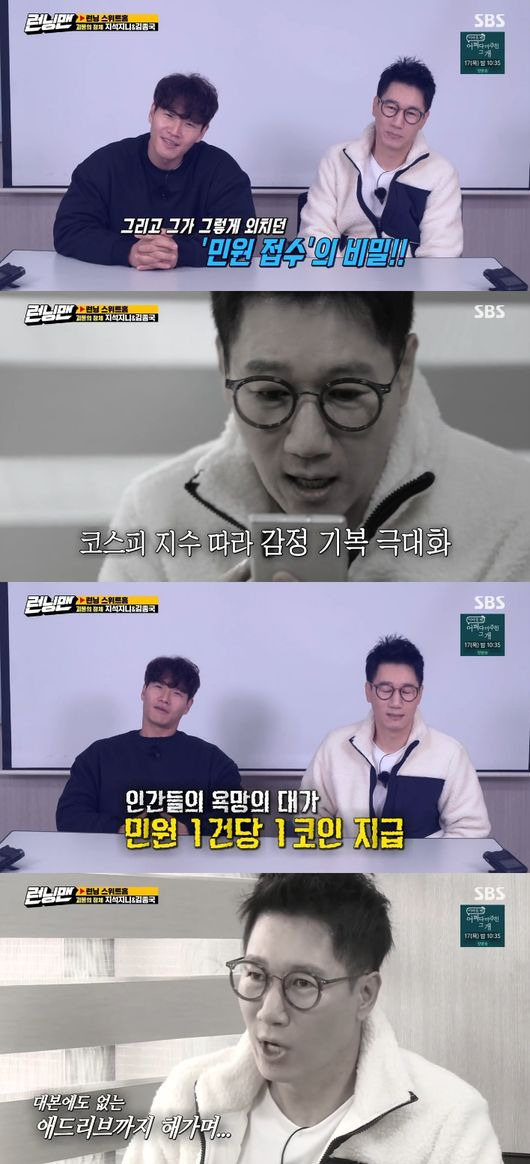 '런닝맨' 방송화면