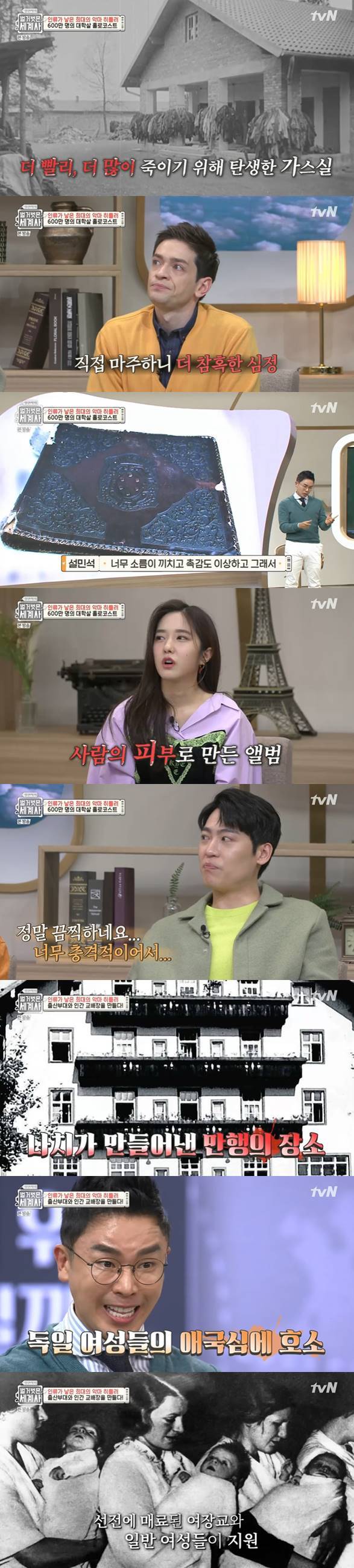 /사진=tvN '설민석의 벌거벗은 세계사' 방송화면 캡처