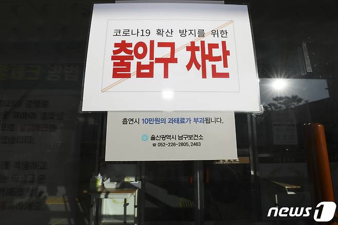 울산 남구 한 중학교에 출입구 차단 안내문이 붙어 있다. 2020.12.9/뉴스1 © News1 윤일지 기자