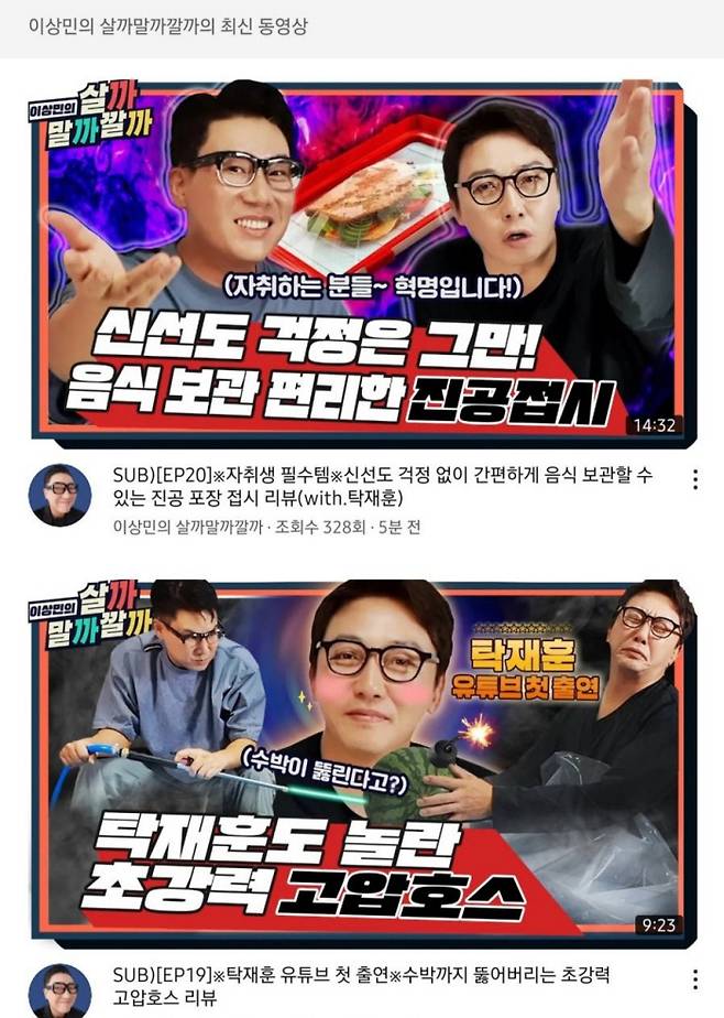 이상민의 유튜브 채널 ‘살까말까깔까’는 ‘미우새’ 방송 시간대에 맞춰 관련 영상을 업로드했다.