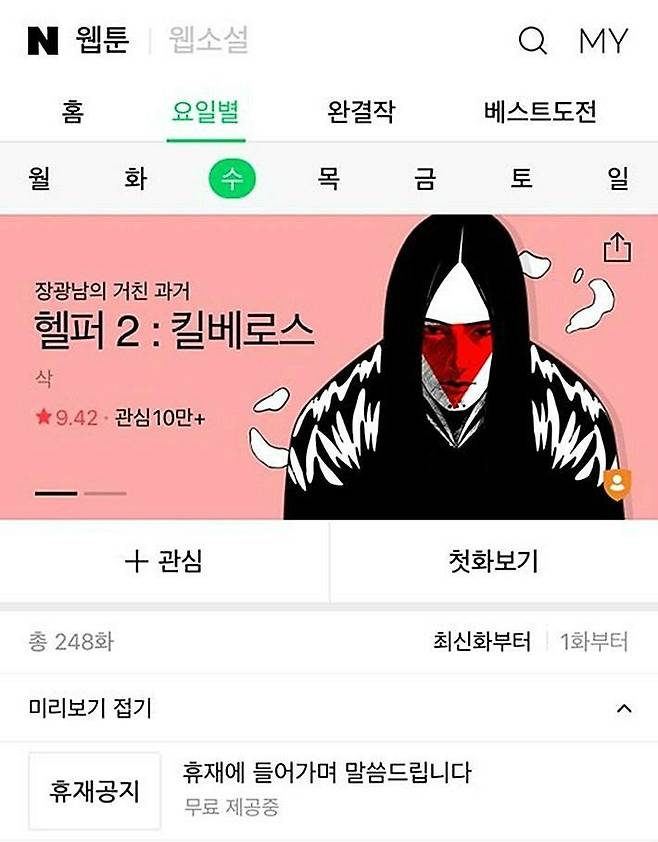 (사진=네이버 웹툰 화면캡처)