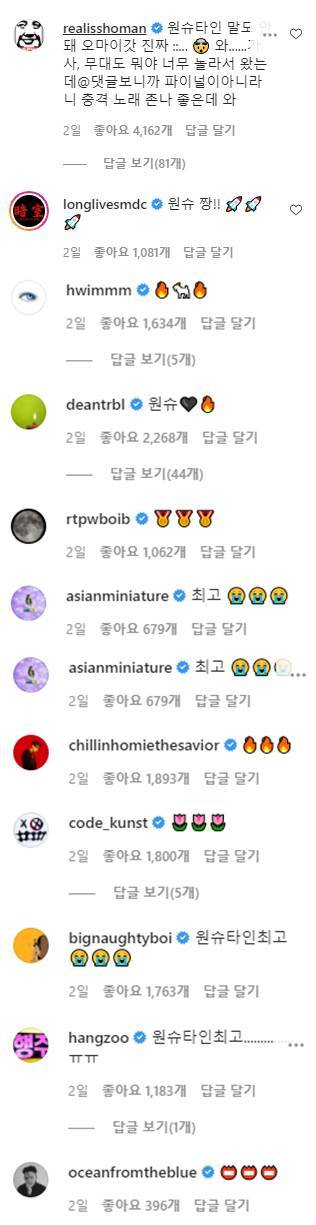 ▲ 원슈타인 SNS에 힙합 뮤지션들의 응원 댓글이 넘쳐나고 있다. 출처ㅣ원슈타인 SNS