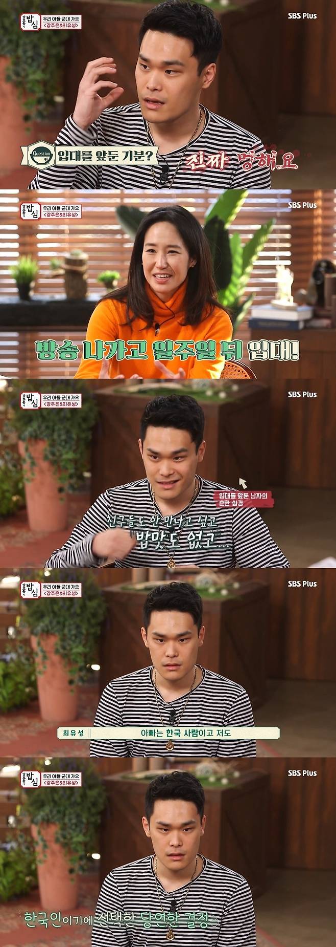 ▲ 출처|SBS플러스 '밥은 먹고 다니냐-강호동의 밥심' 방송화면 캡처