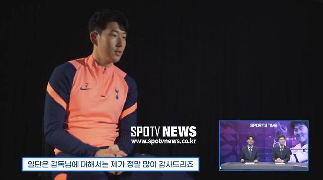 ▲ 조제 무리뉴 감독에 대해 설명하는 손흥민 ⓒSPOTV