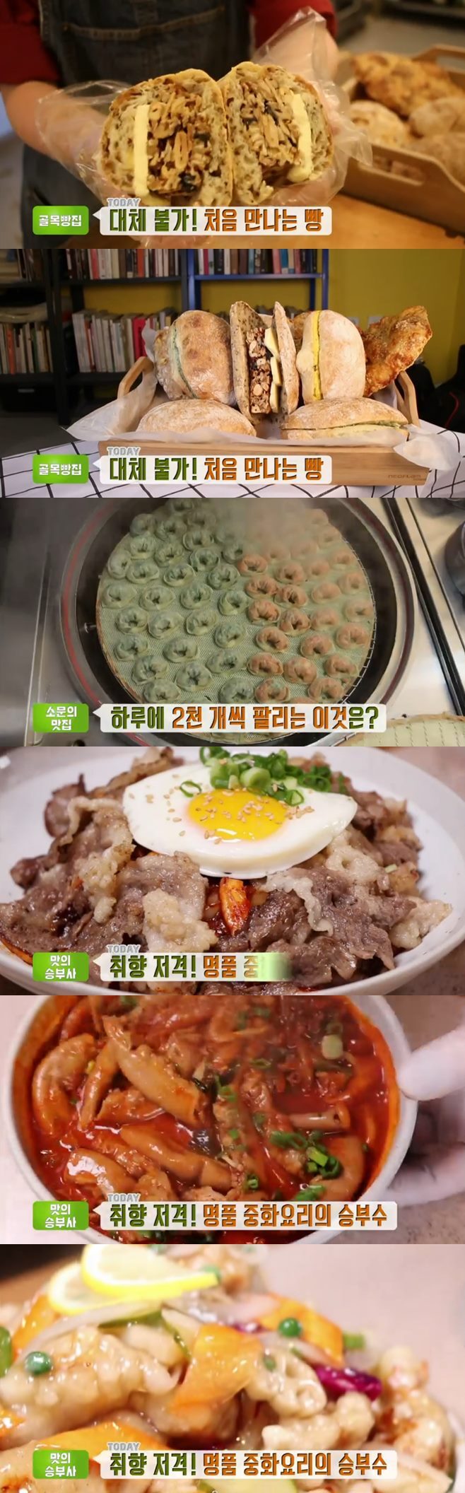 ‘생방송투데이’ 맛의승부사 짬뽕(낙원관)+치아바타(츄이구이브레드)+찐만두(광장스넥) 맛집